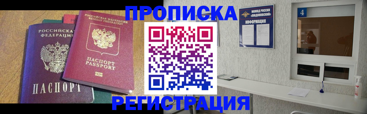 временная регистрация адрес в Абазе