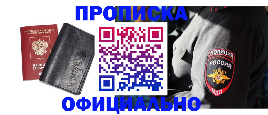 прописка в Абазе