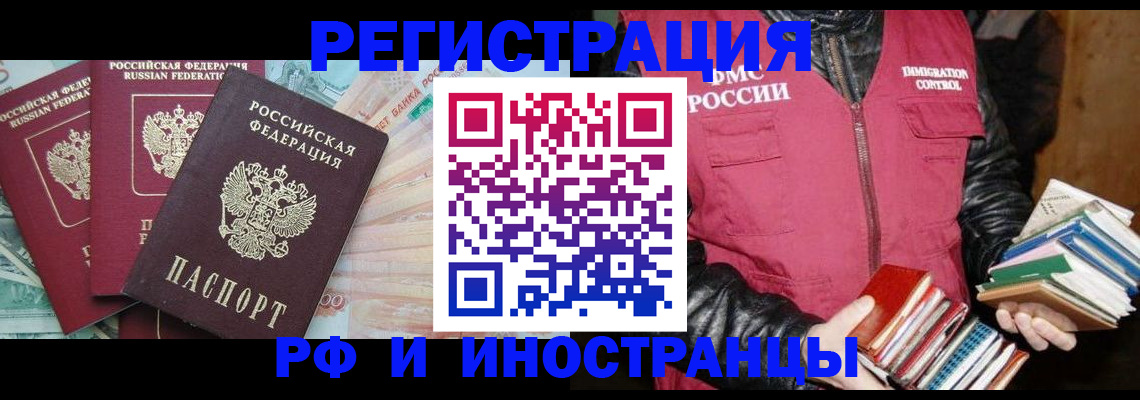 прописка законно в Абазе